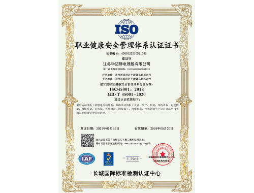 職業(yè)健康安全管理體系認(rèn)證證書